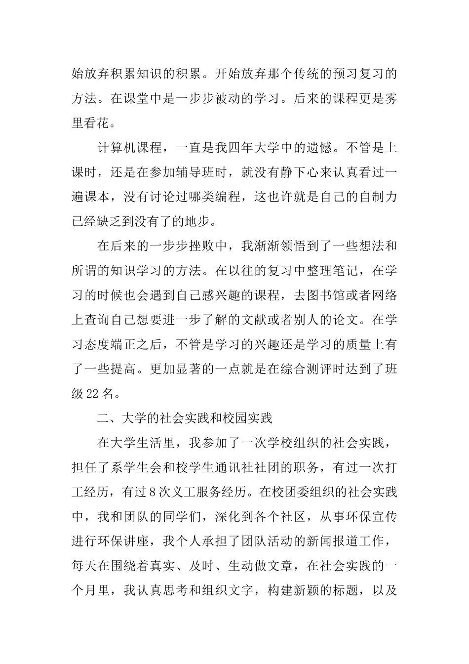 大学生四年个人自我鉴定_第2页