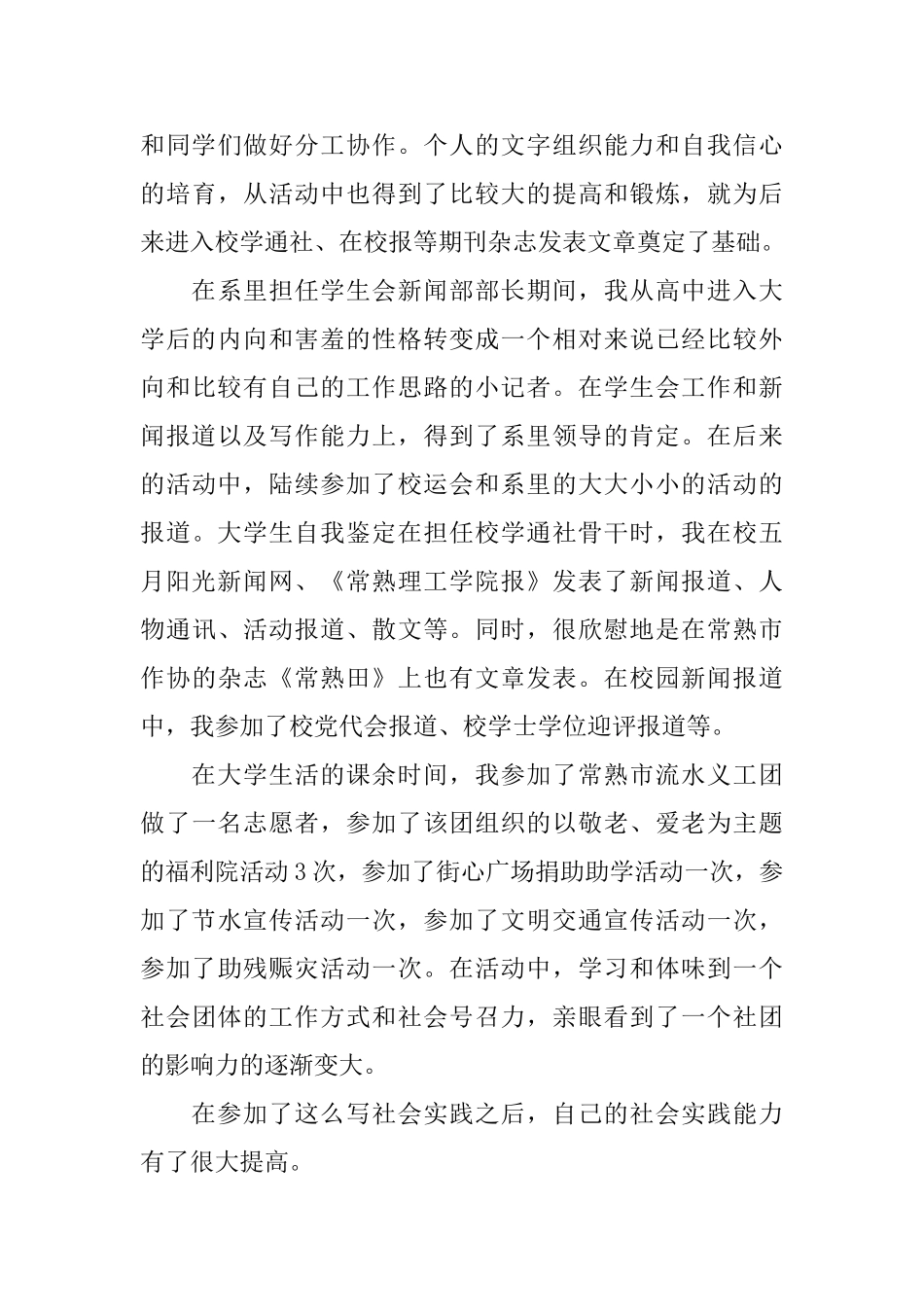 大学生四年个人自我鉴定_第3页