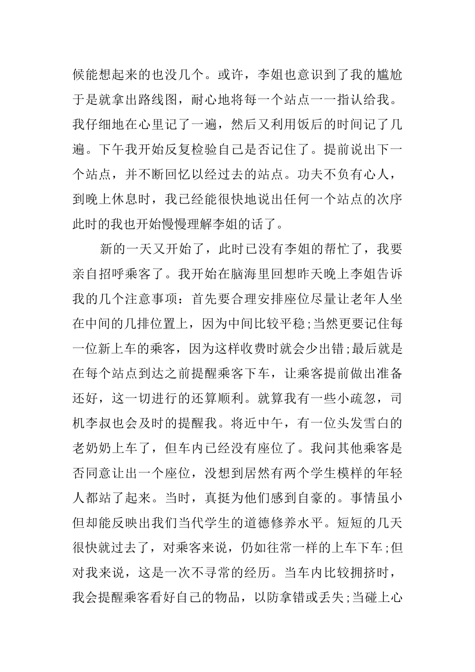 大学生售票员实践报告_第2页