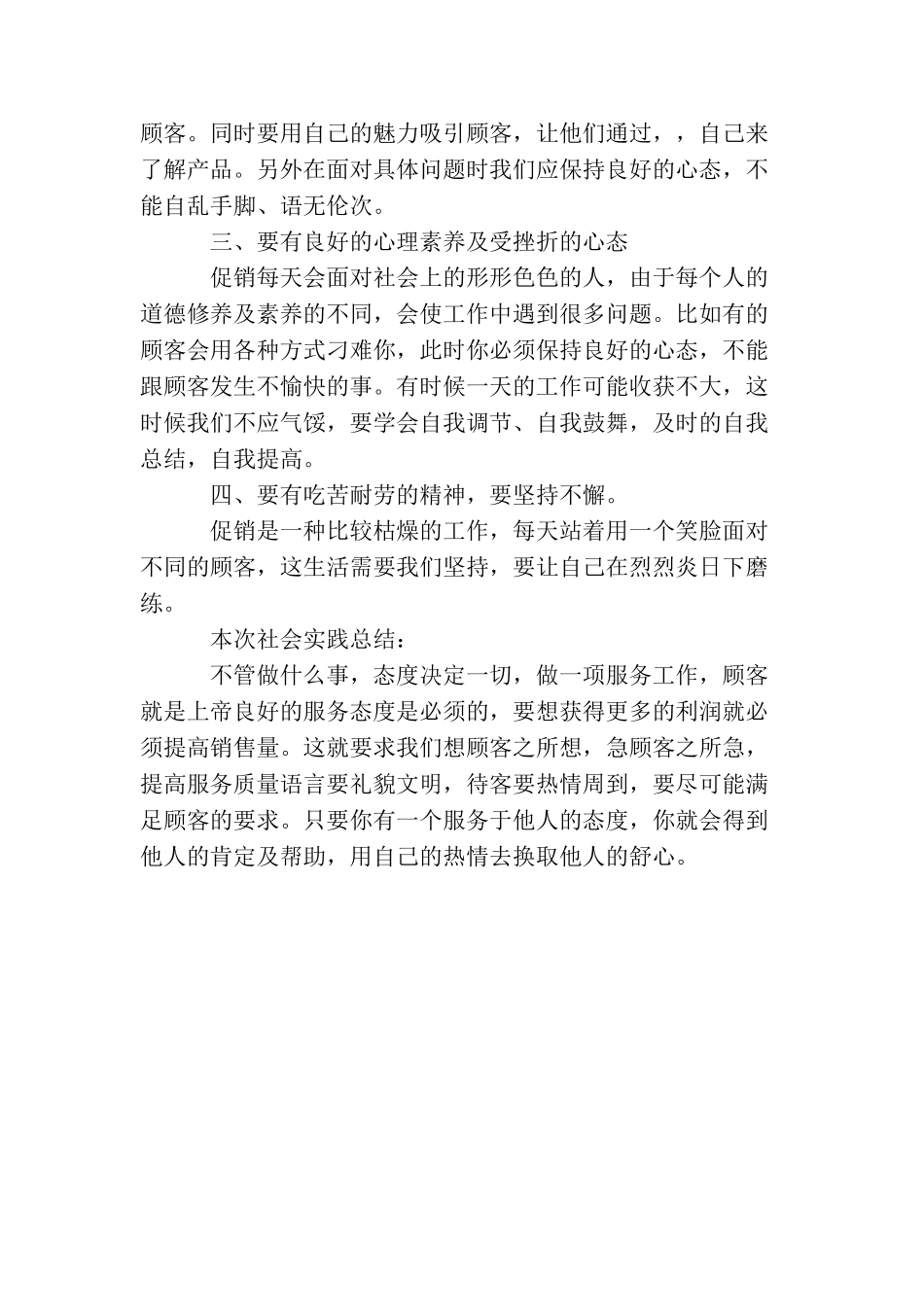 大学生商场促销员暑期社会实践报告_第2页