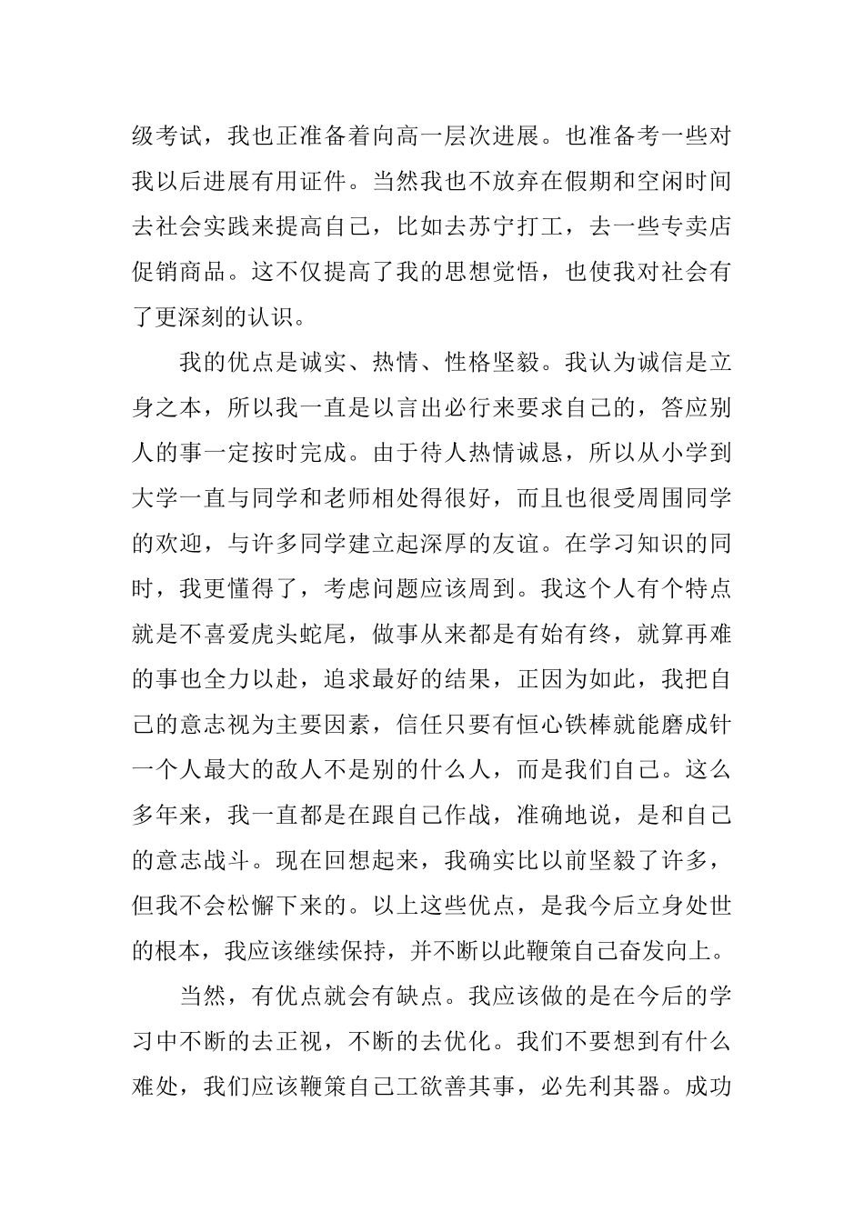 大学生四年自我评价800字范文_第2页