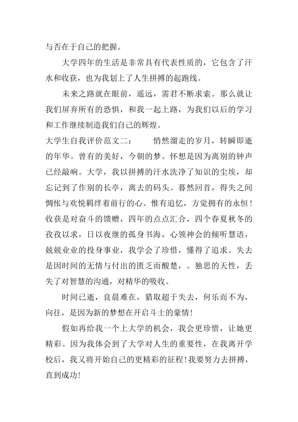 大学生四年自我评价800字范文_第3页