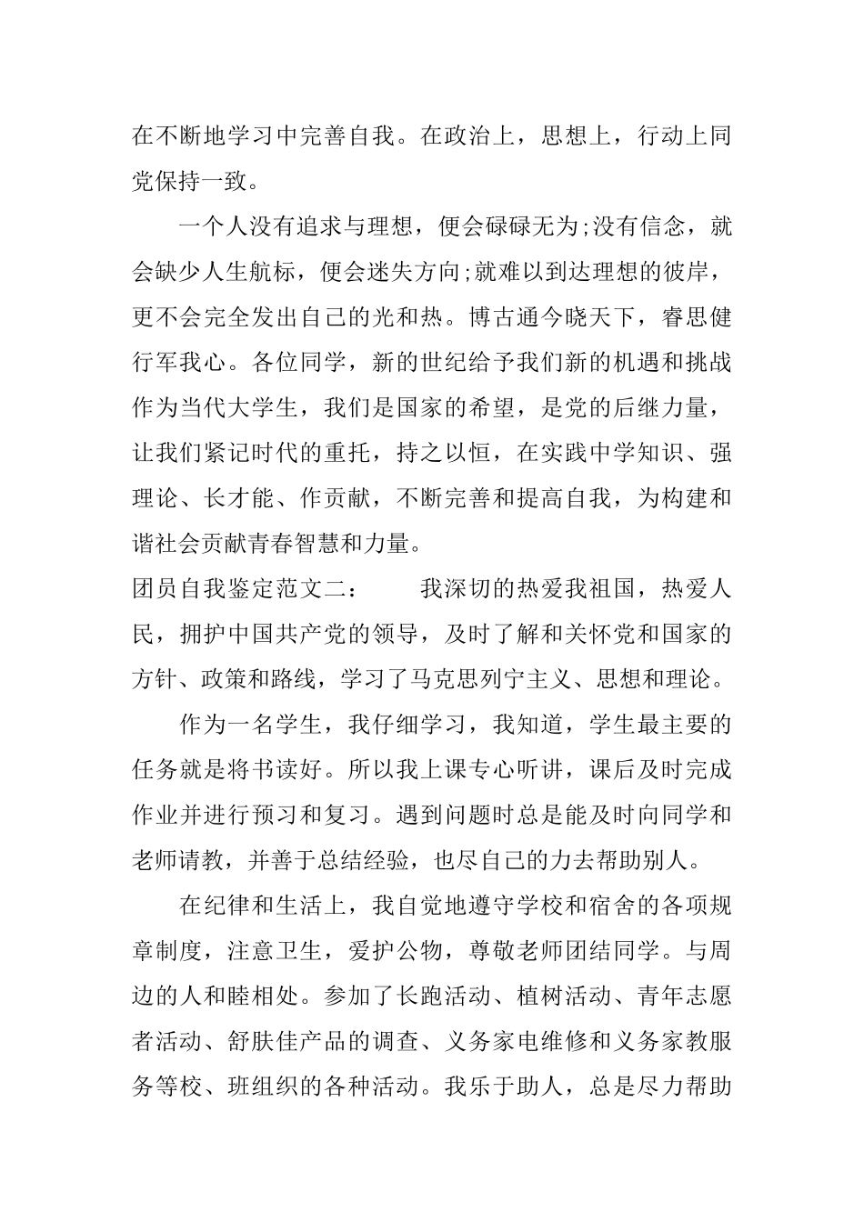 大学生团员的自我鉴定范文_第3页
