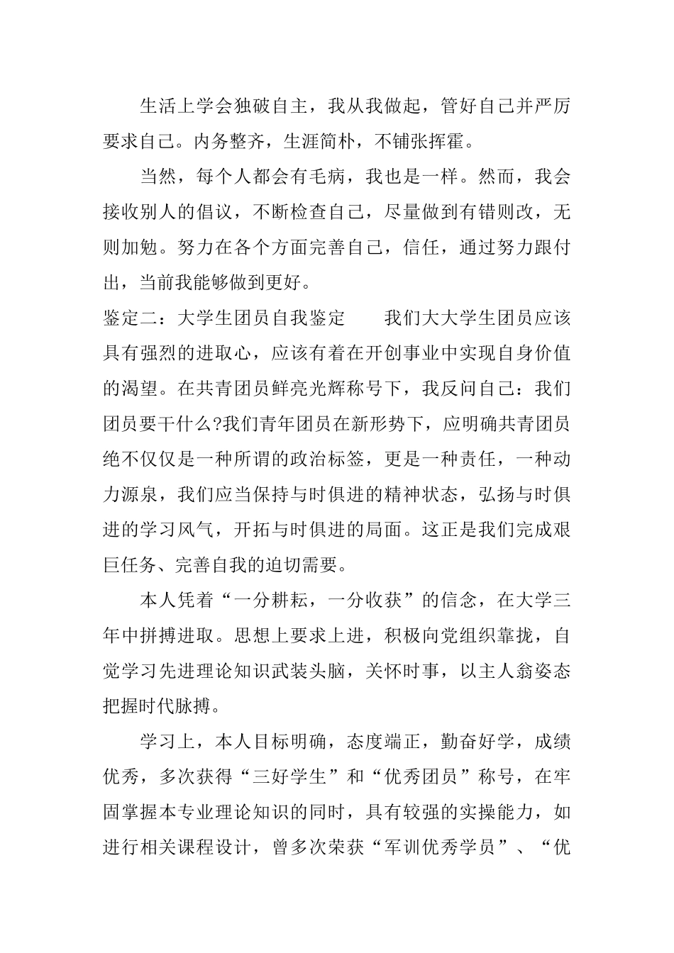 大学生团员自我鉴定10篇_第2页