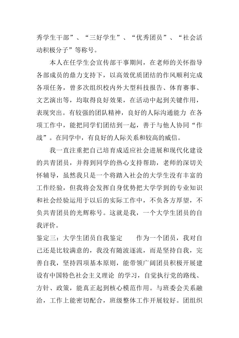 大学生团员自我鉴定10篇_第3页