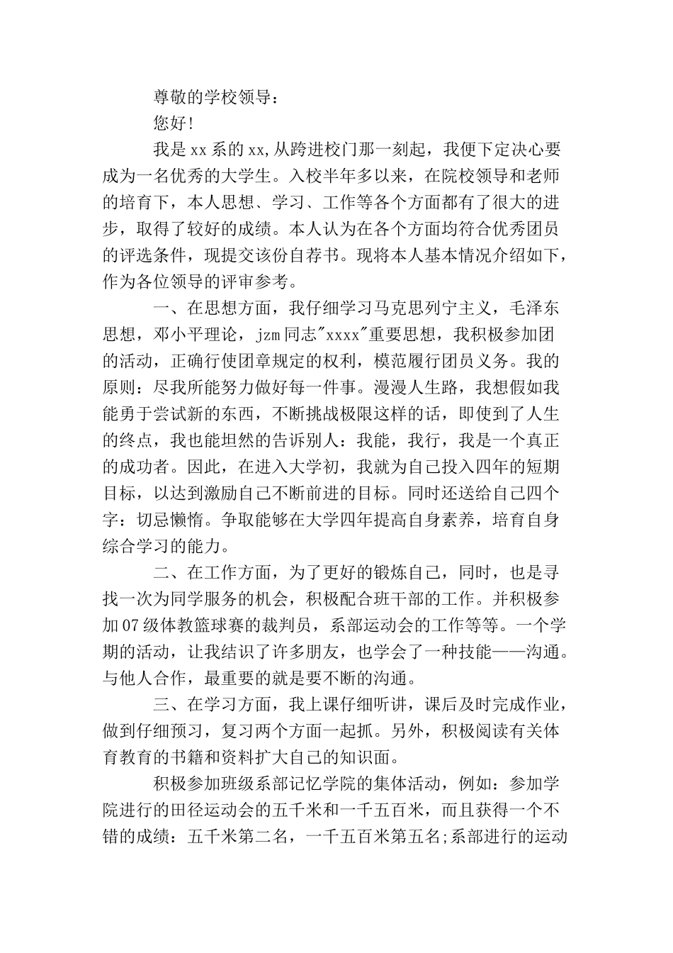 大学生团员自我鉴定书_第2页