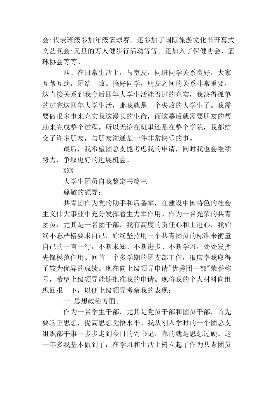 大学生团员自我鉴定书_第3页