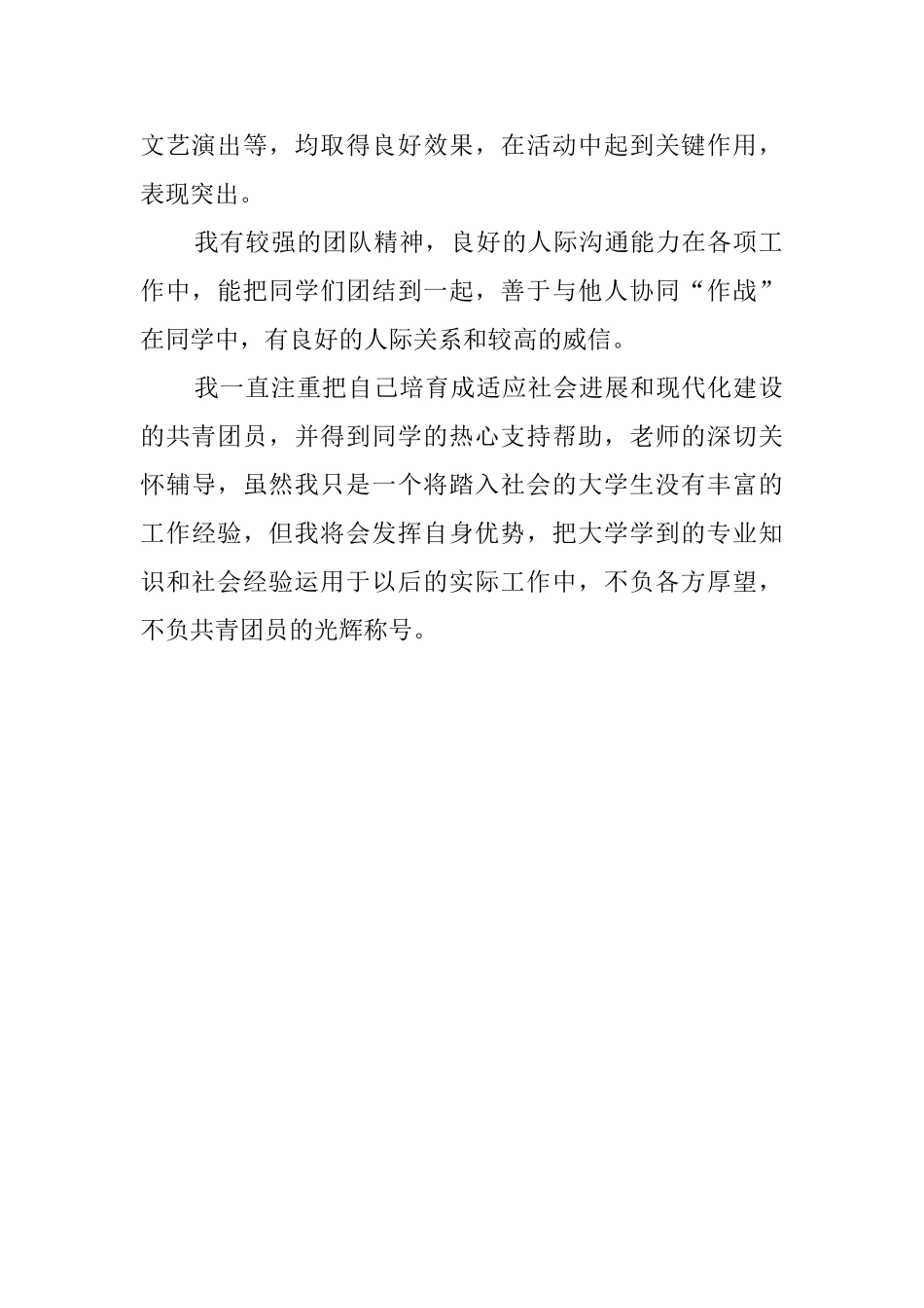 大学生团员自我鉴定范文550字_第2页