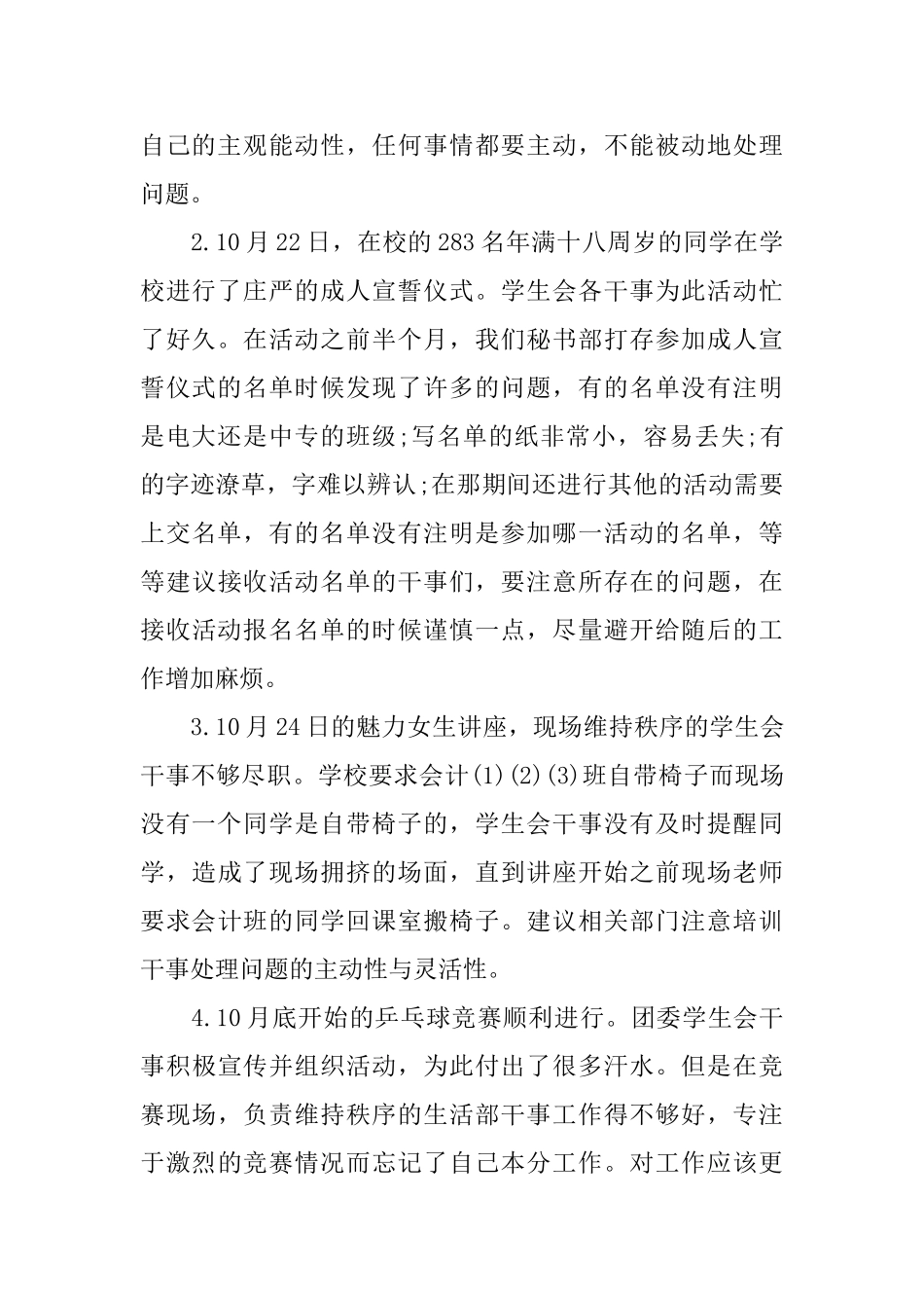 大学生团委秘书处工作总结_第2页