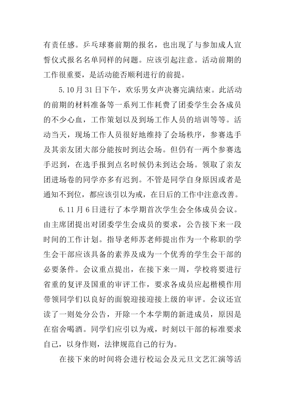 大学生团委秘书处工作总结_第3页