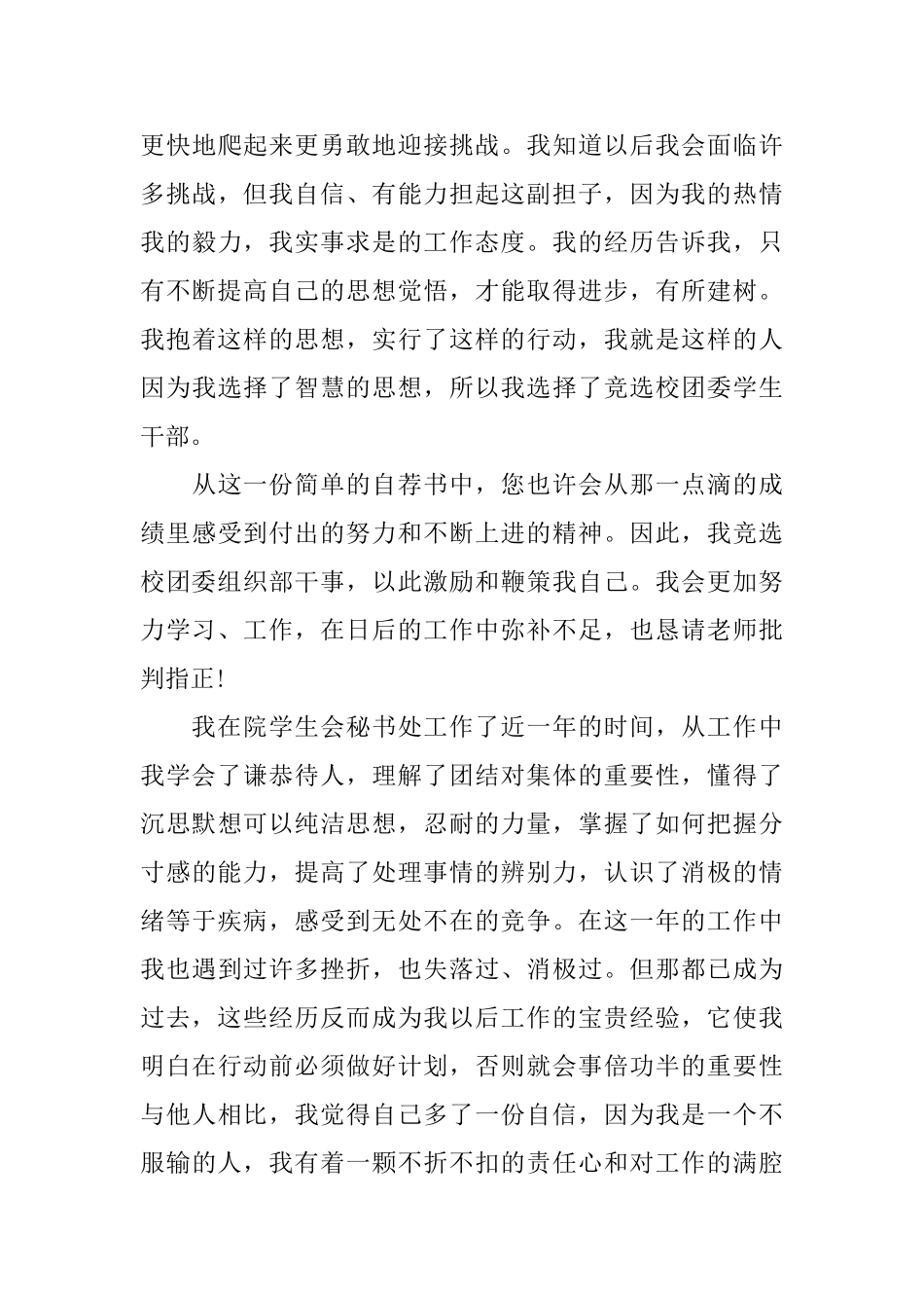 大学生团支书自荐信_第3页