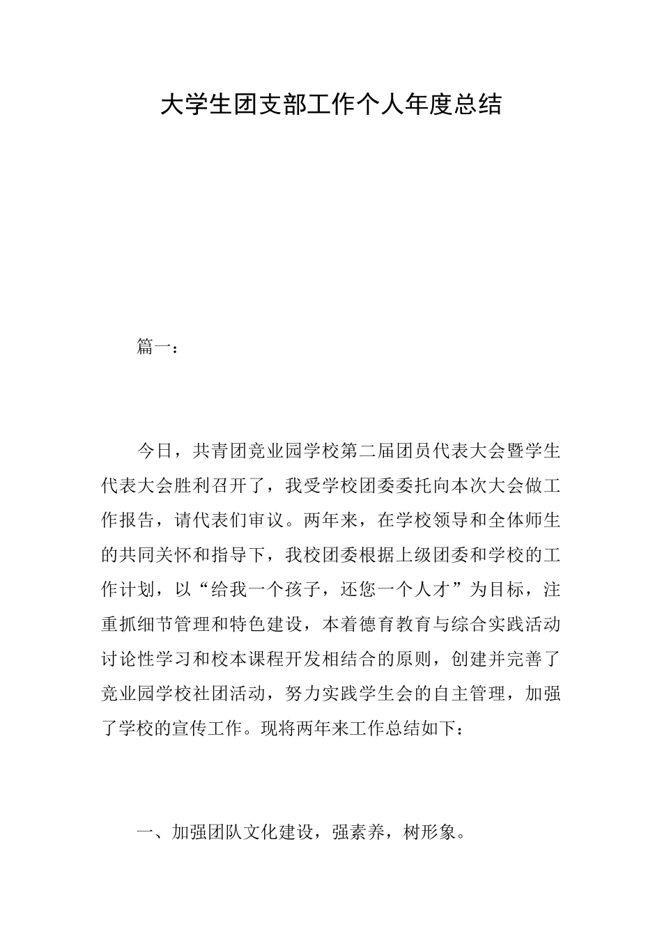 大学生团支部工作个人年度总结_第1页