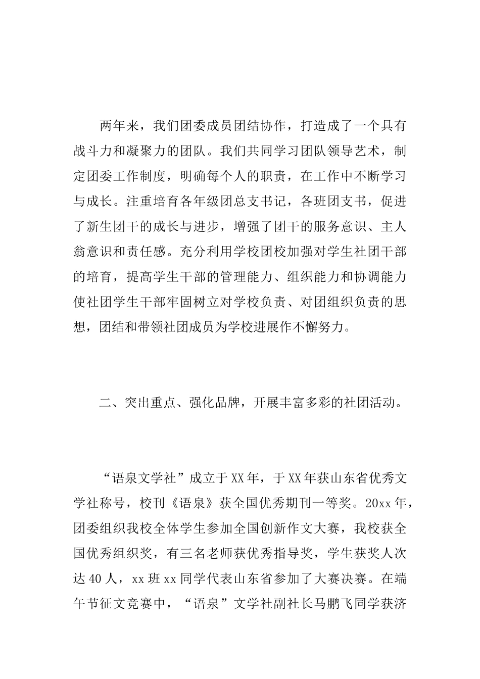 大学生团支部工作个人年度总结_第2页