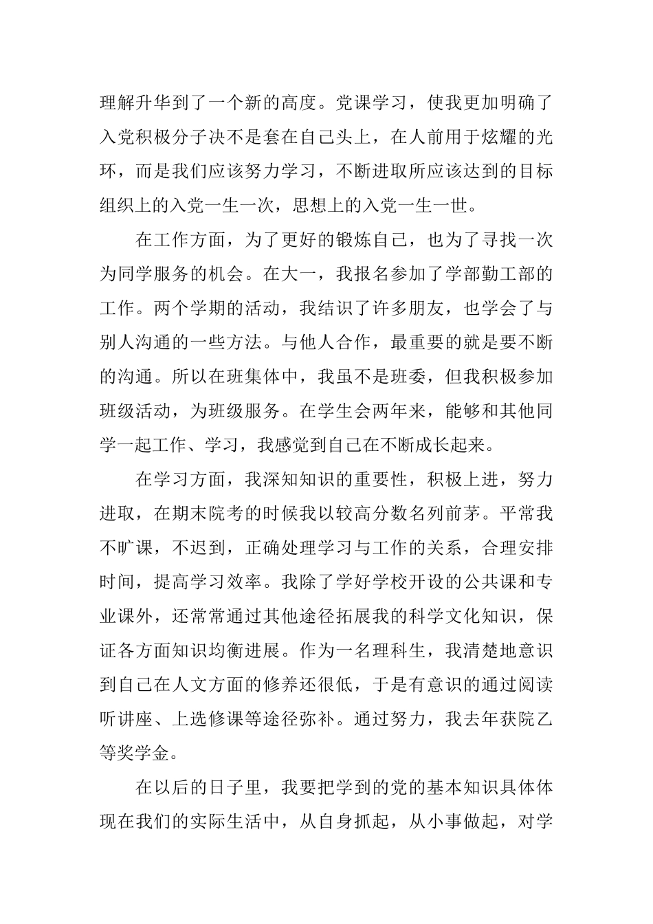 大学生团员自我鉴定模板_第2页