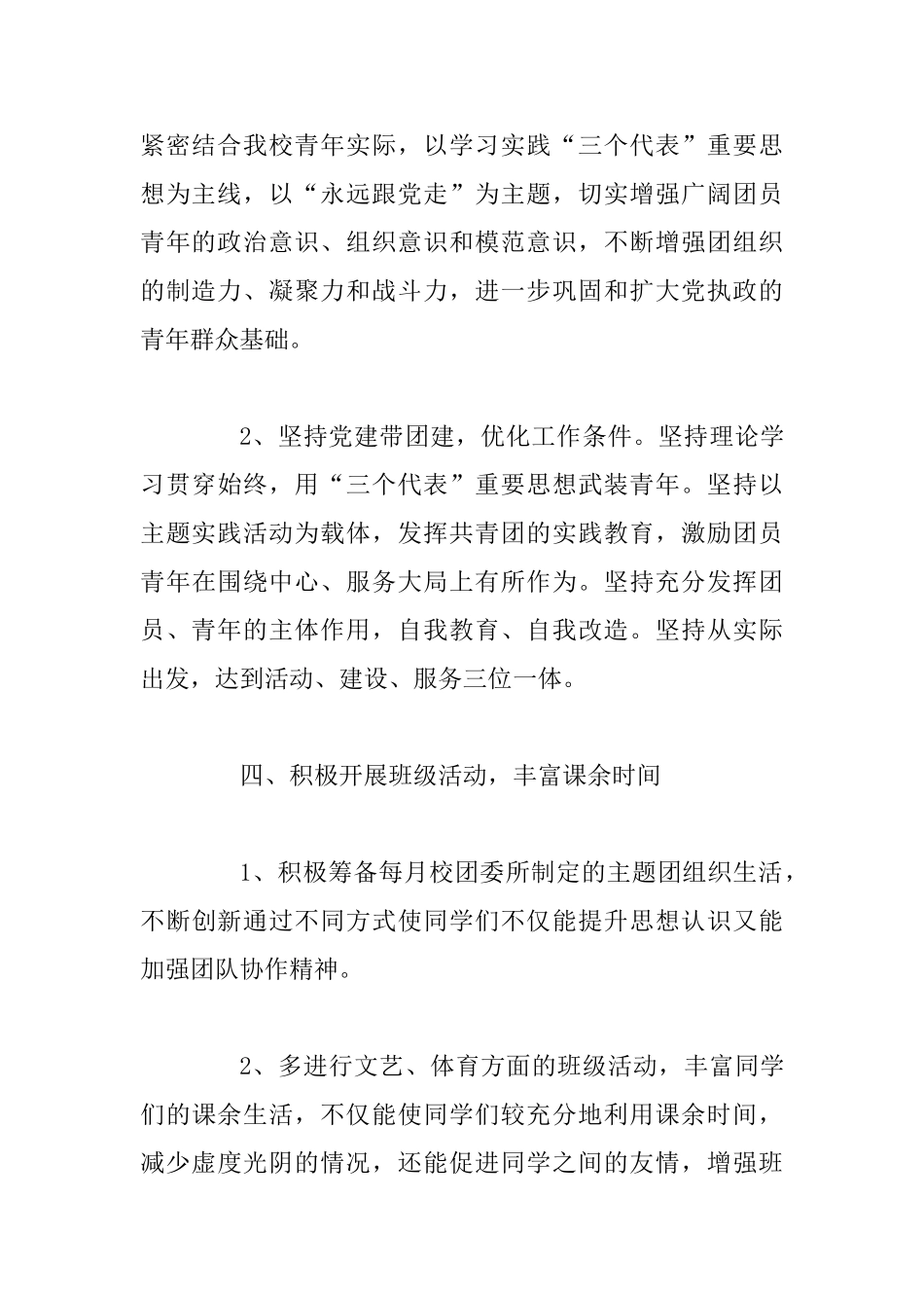 大学生团支部年度的工作计划与大学生团支部2025年度工作计划精选_第3页