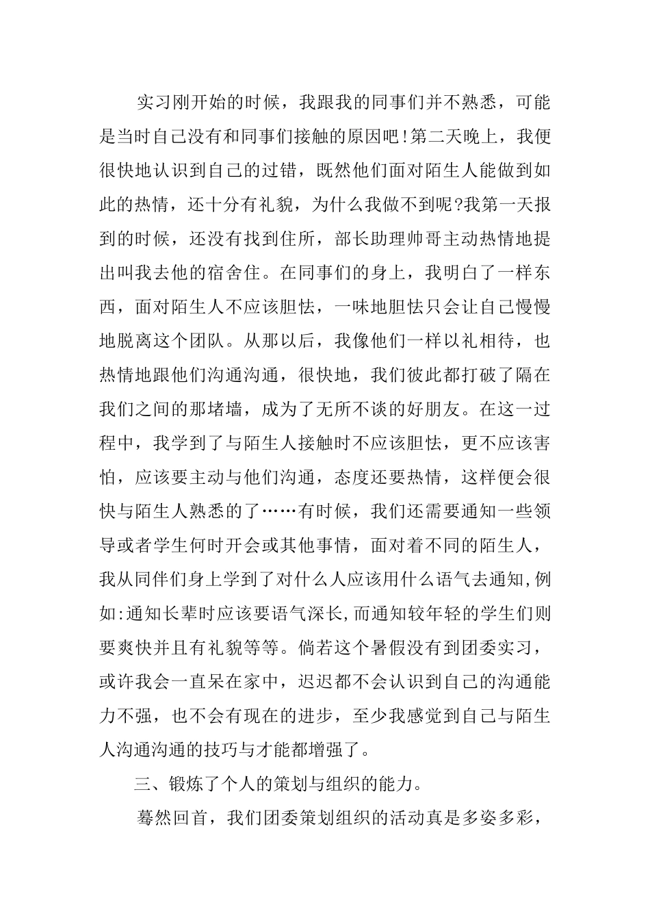大学生团市委实习活动总结_第2页