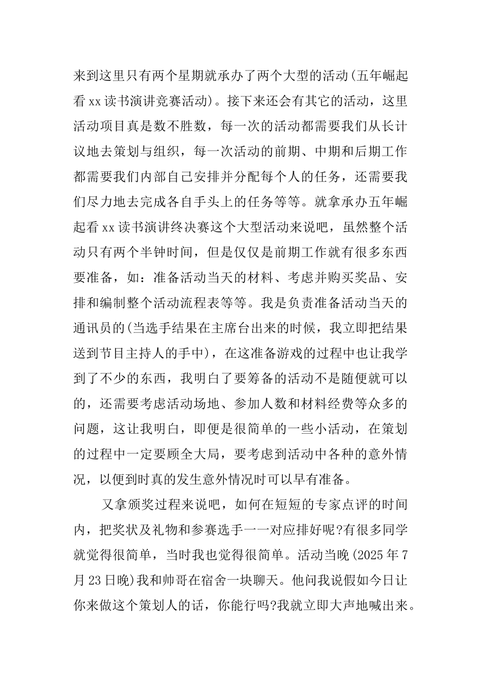 大学生团市委实习活动总结_第3页