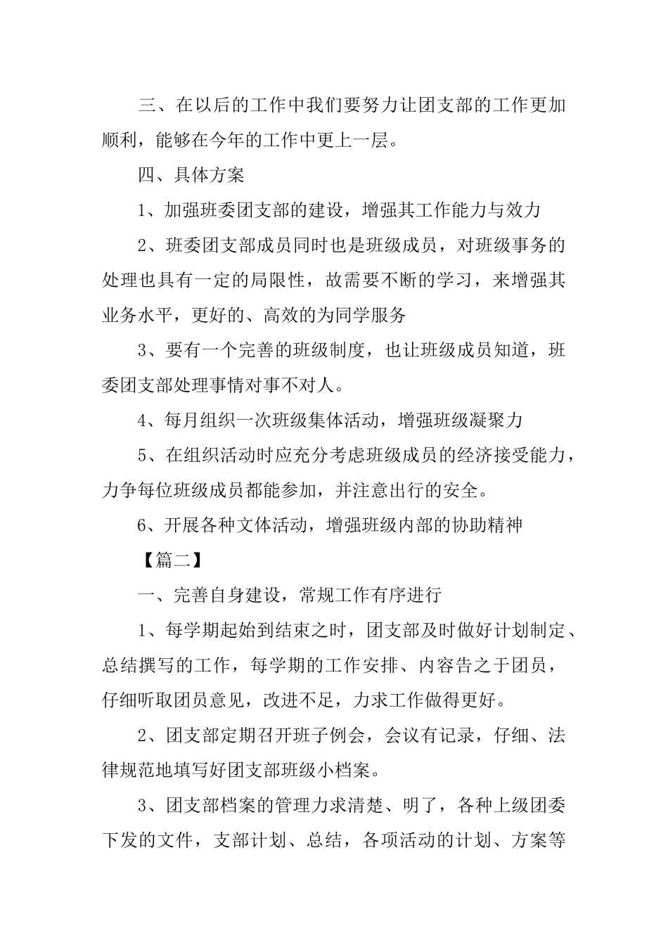 大学生团支部工作计划_第2页