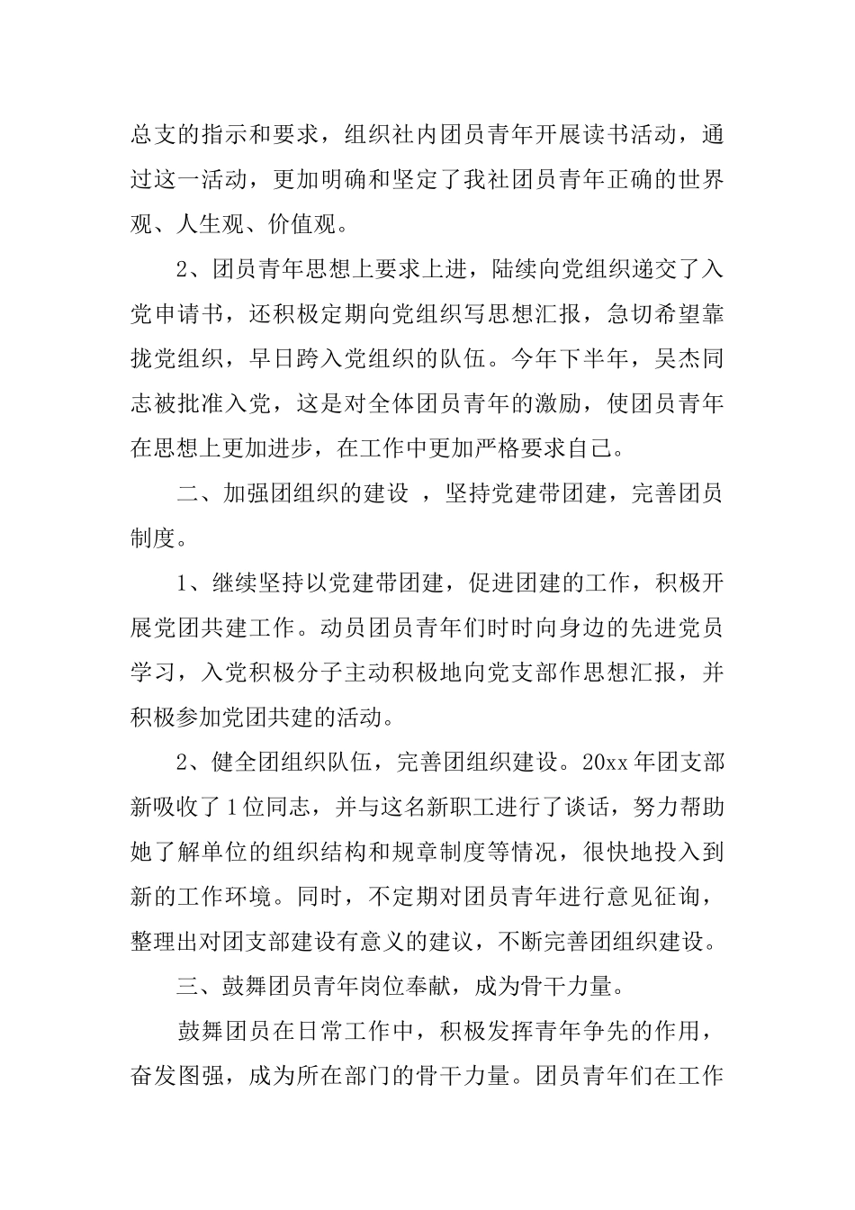 大学生团支部上半年个人工作总结_第2页