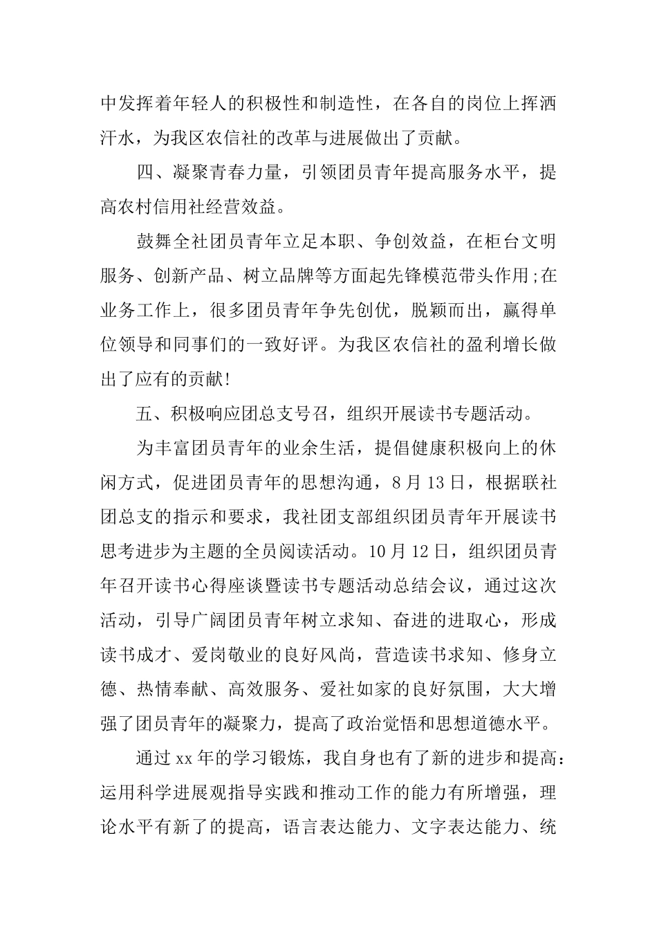 大学生团支部上半年个人工作总结_第3页