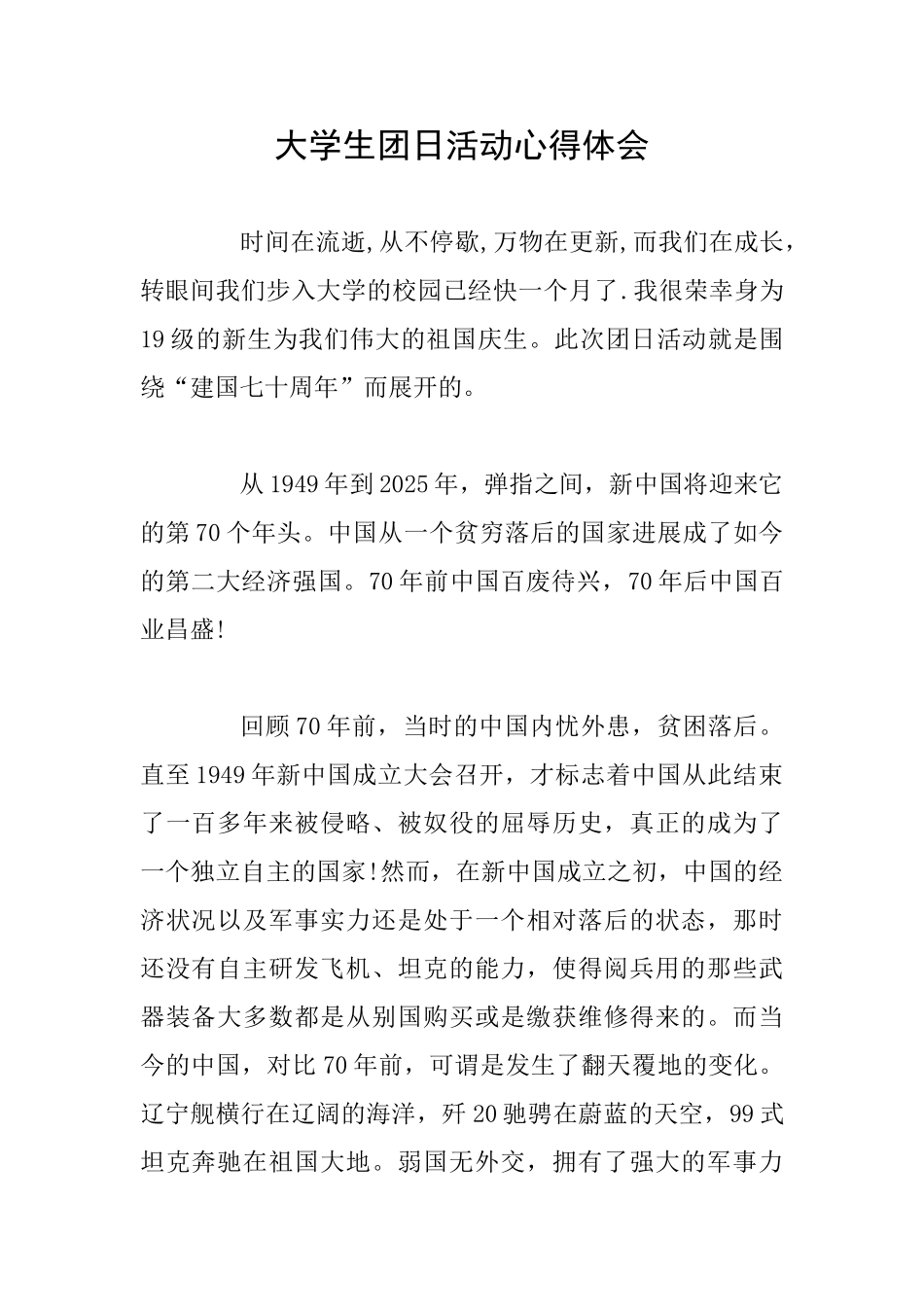 大学生团日活动心得体会_第1页