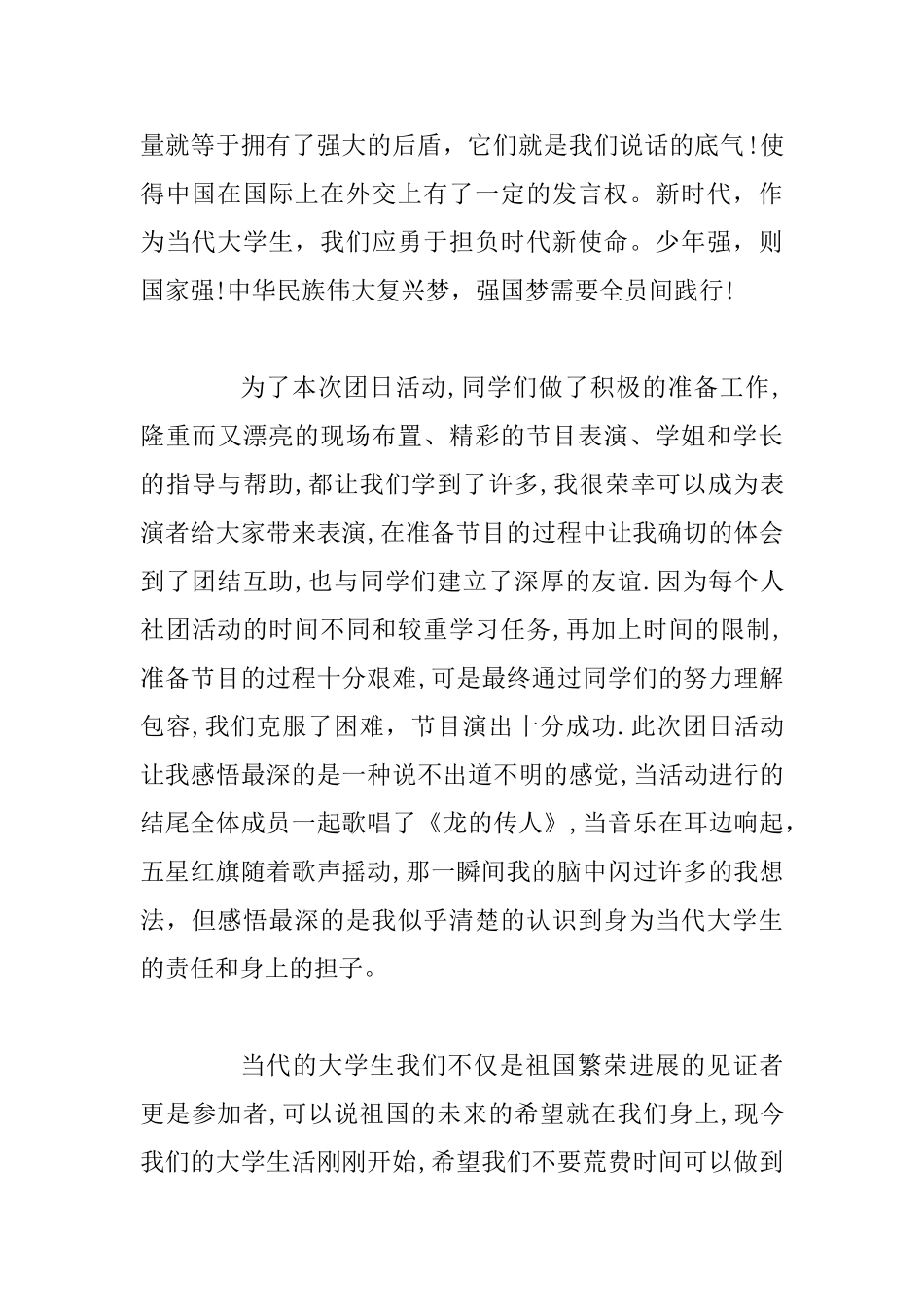 大学生团日活动心得体会_第2页