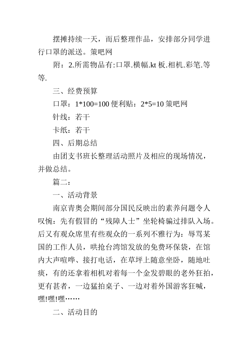 大学生团日活动策划书范文_第3页