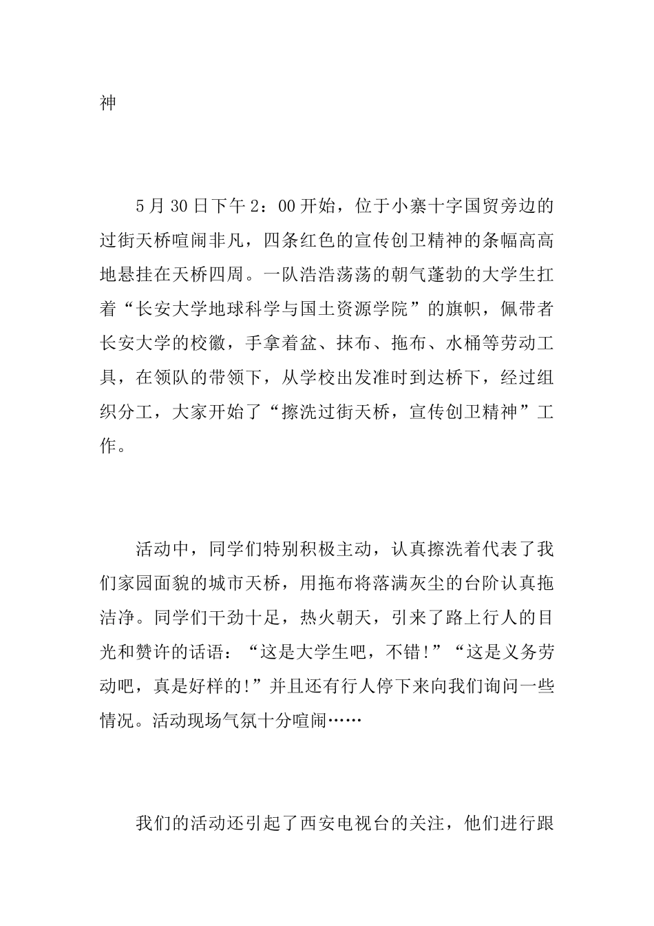 大学生团日活动总结范文三篇_第2页