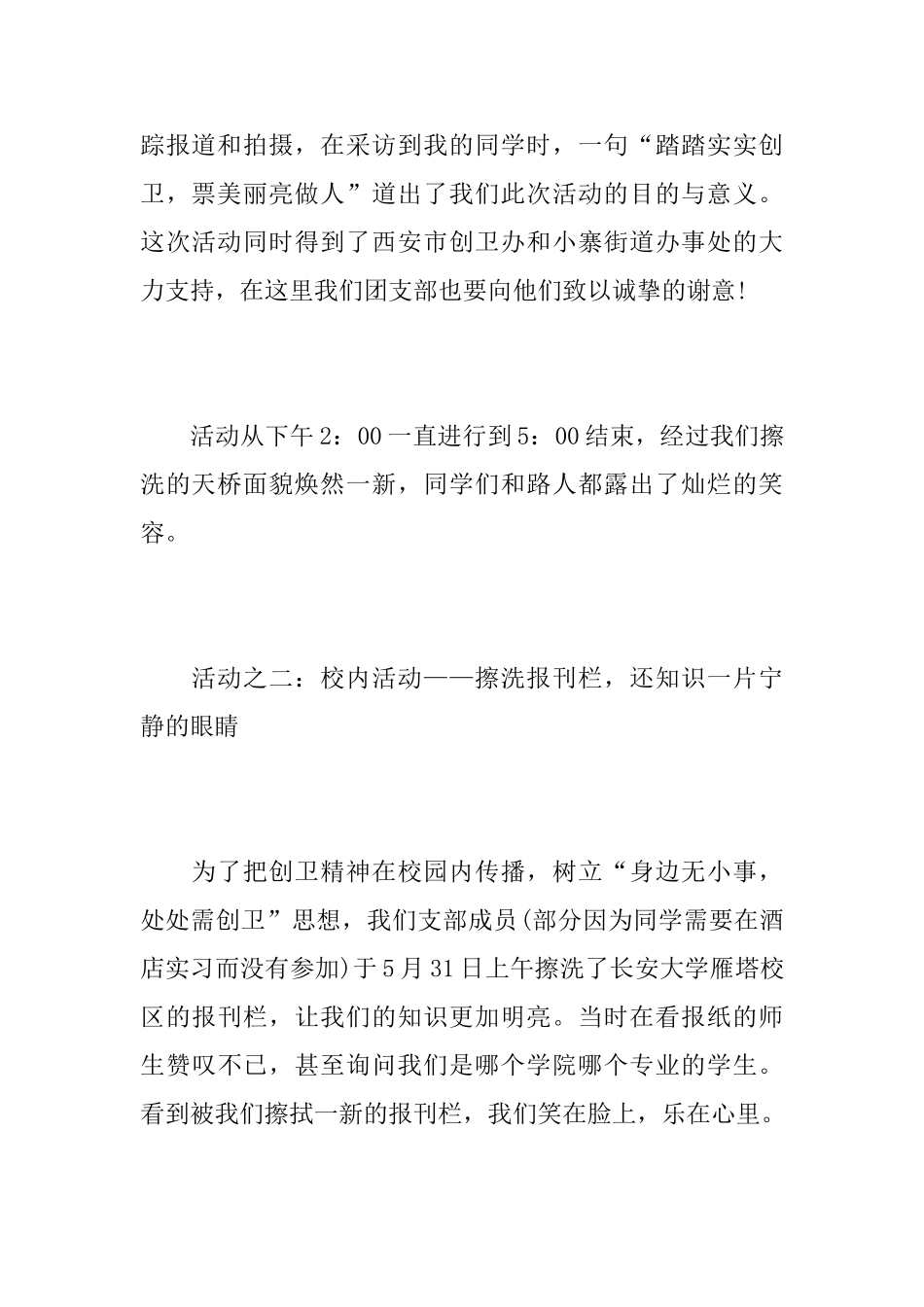 大学生团日活动总结范文三篇_第3页