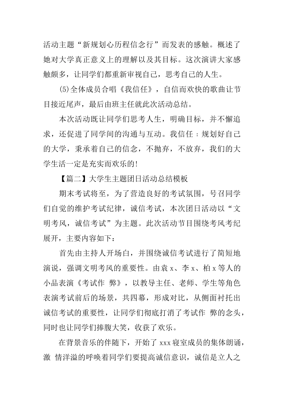 大学生团日活动总结模板600字_第2页