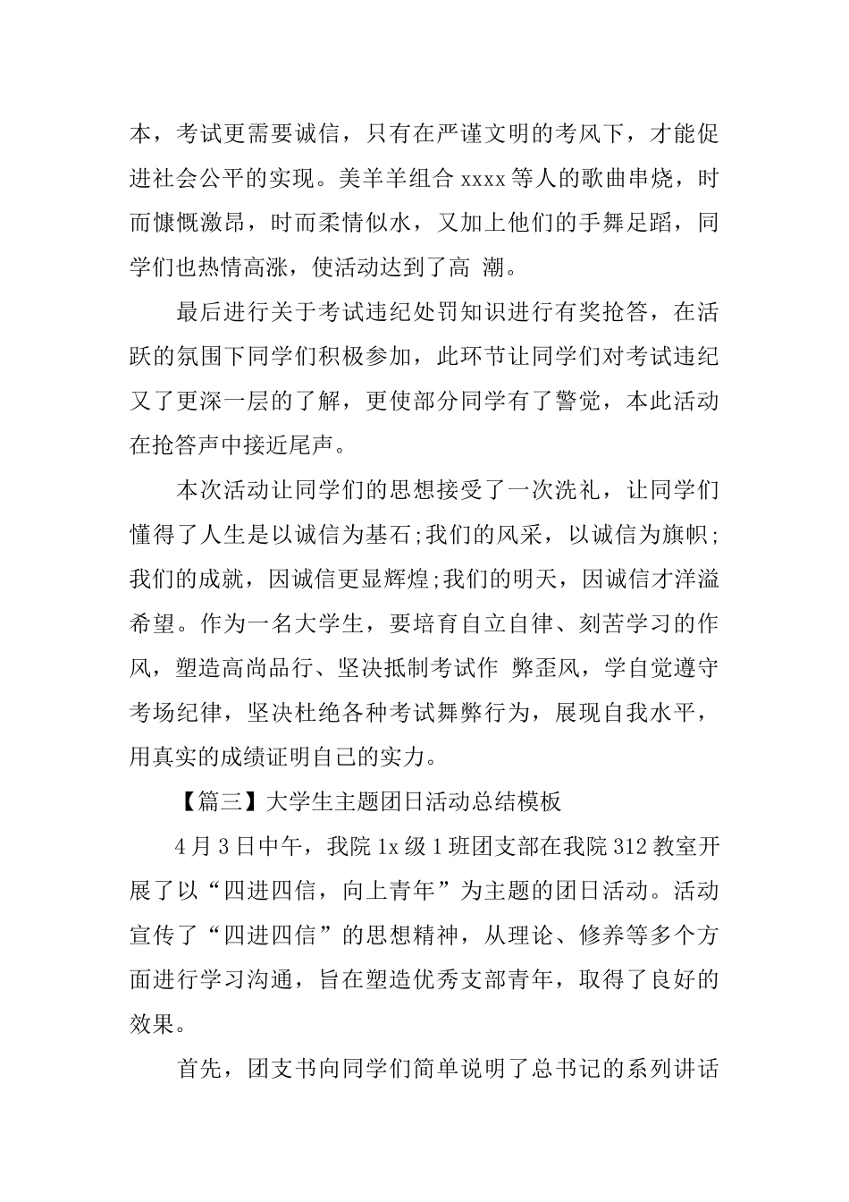 大学生团日活动总结模板600字_第3页