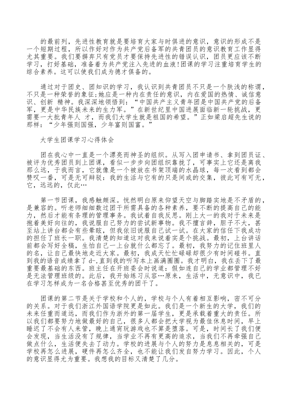 大学生团课心得体会范文_第2页