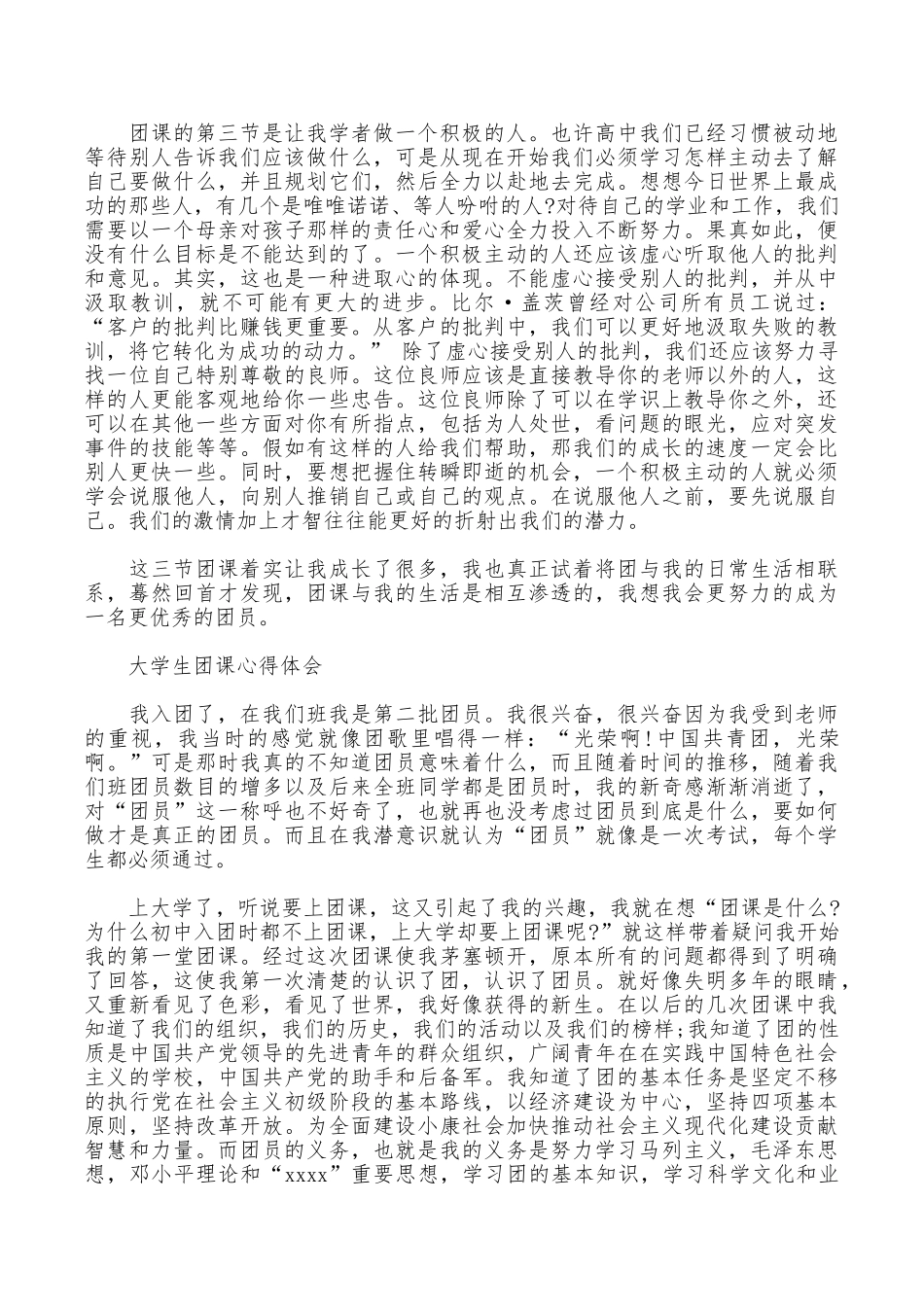 大学生团课心得体会范文_第3页