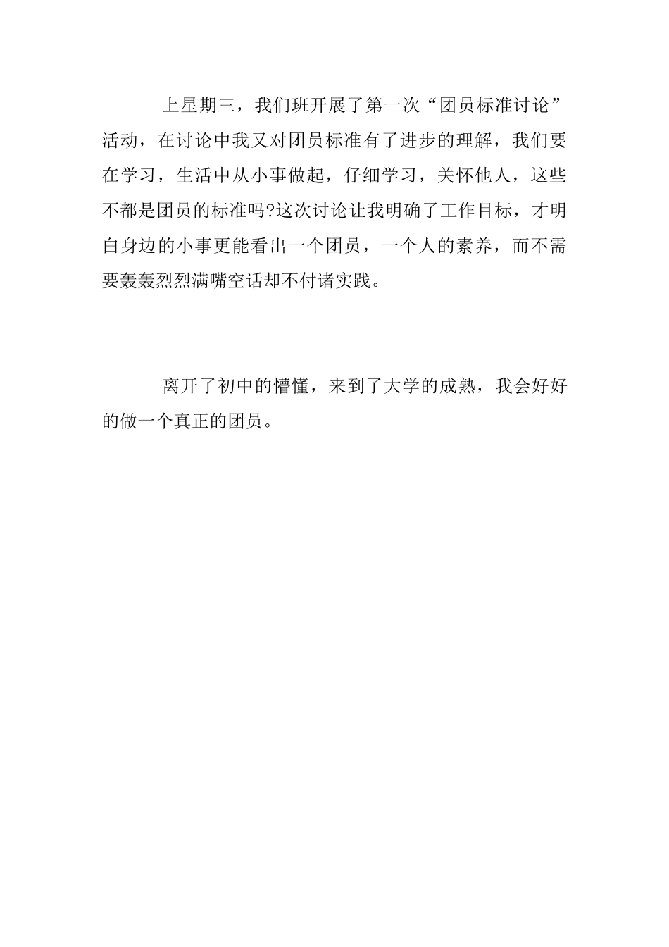 大学生团课心得体会_第3页