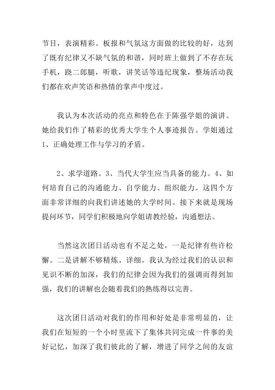 大学生团日活动总结模板_第2页