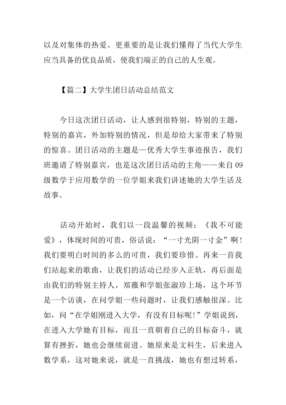 大学生团日活动总结模板_第3页