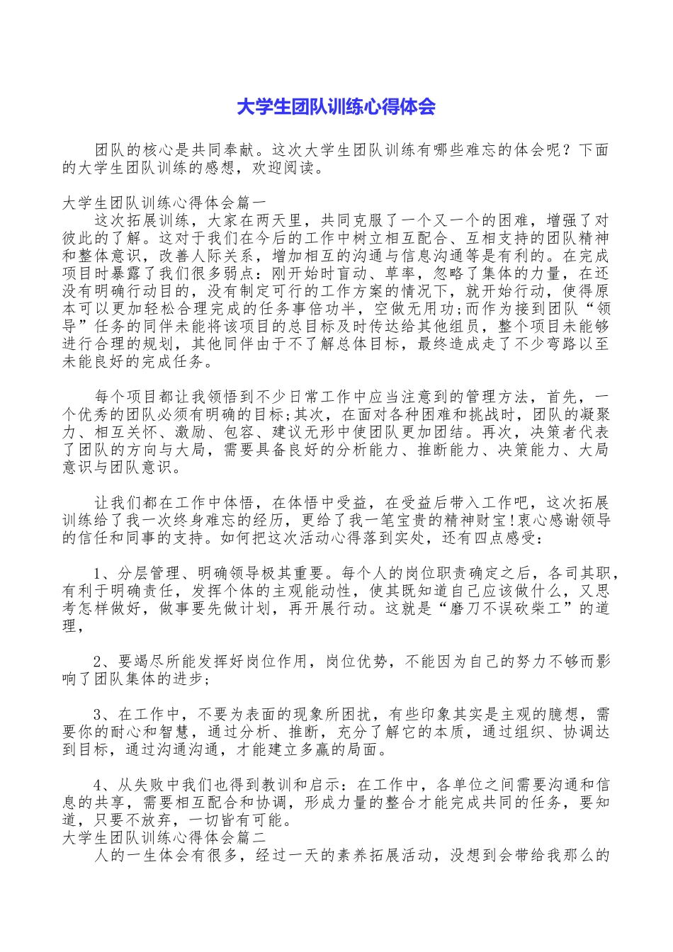 大学生团队训练心得体会_第1页