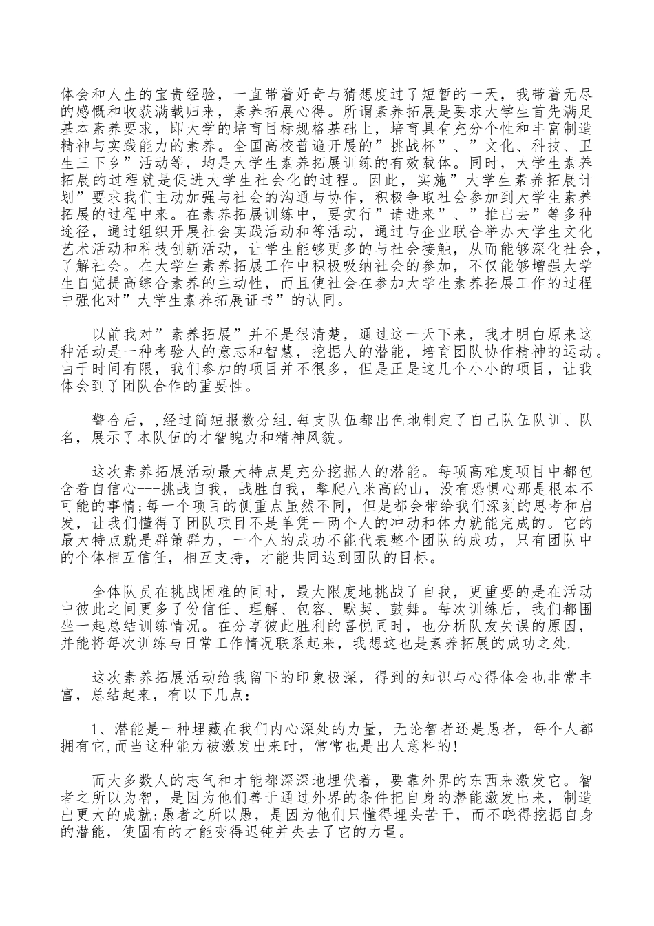 大学生团队训练心得体会_第2页