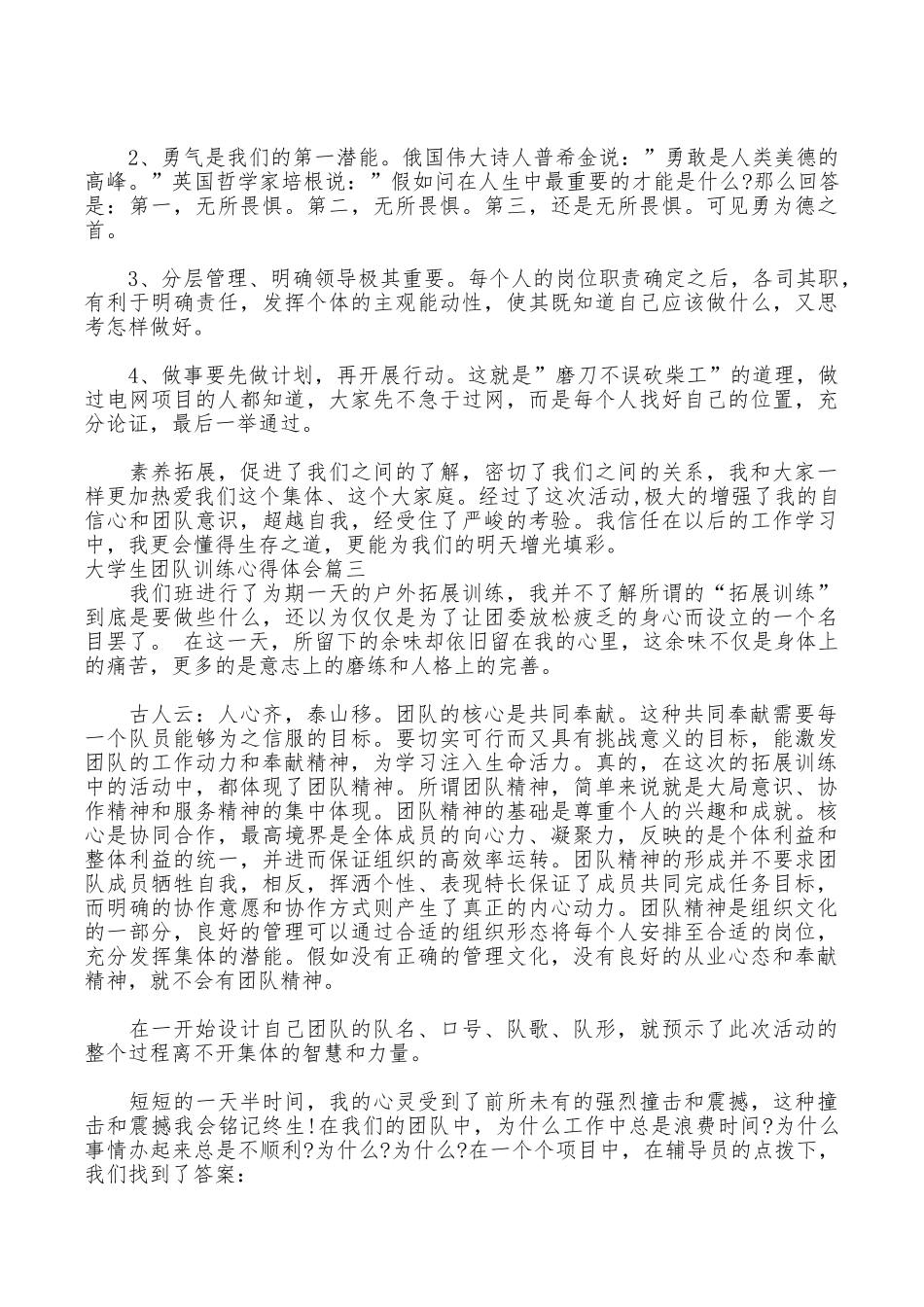 大学生团队训练心得体会_第3页