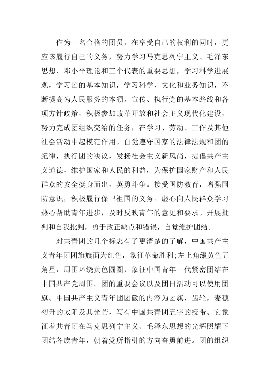 大学生团课心得范文3篇_第2页