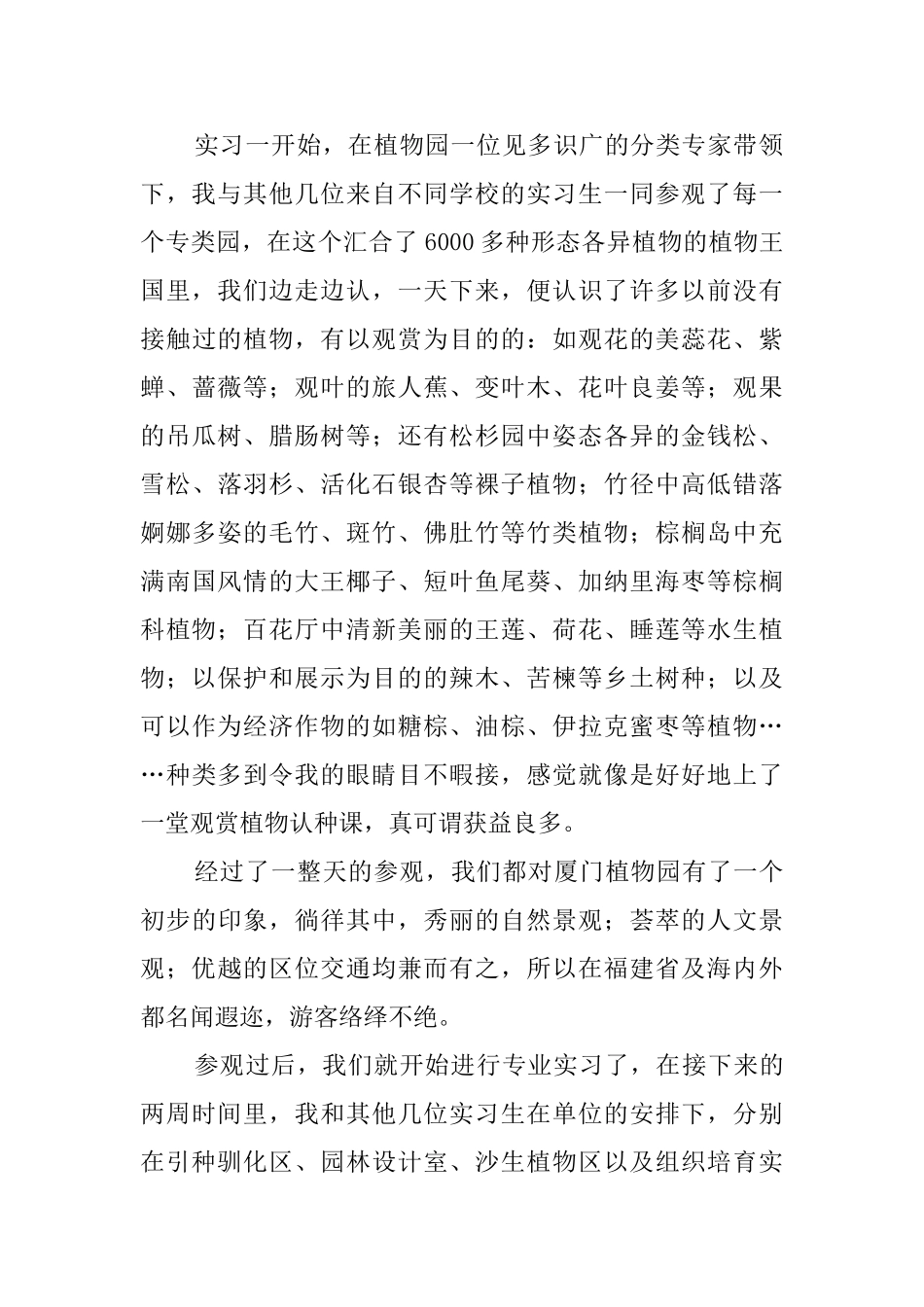 大学生园艺社会实践报告_第2页