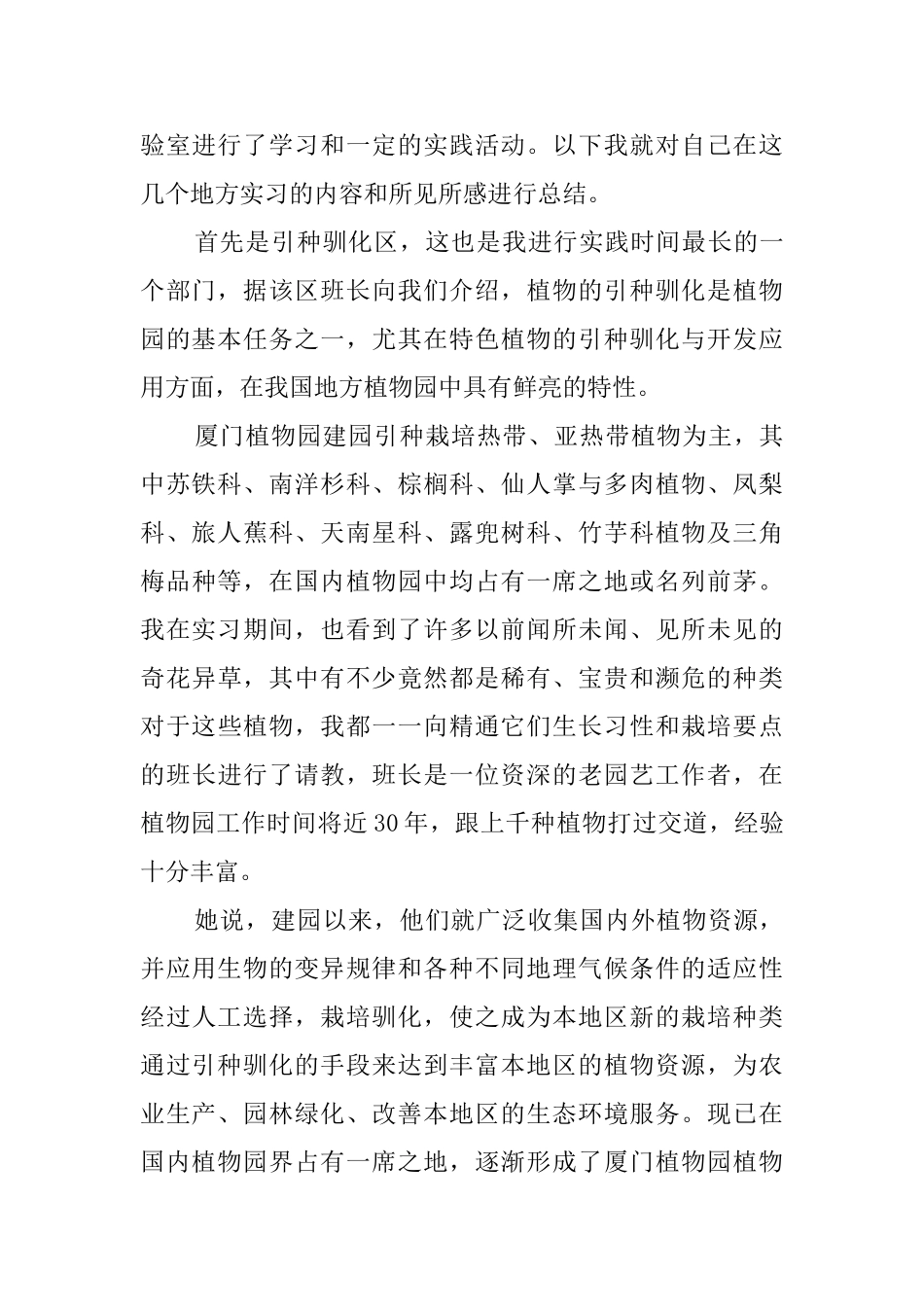 大学生园艺社会实践报告_第3页