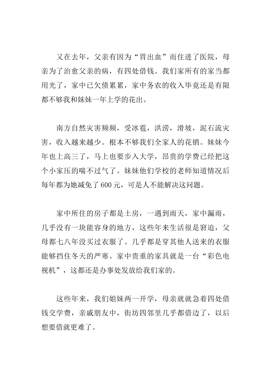 大学生困难生申请书800字模板_第2页