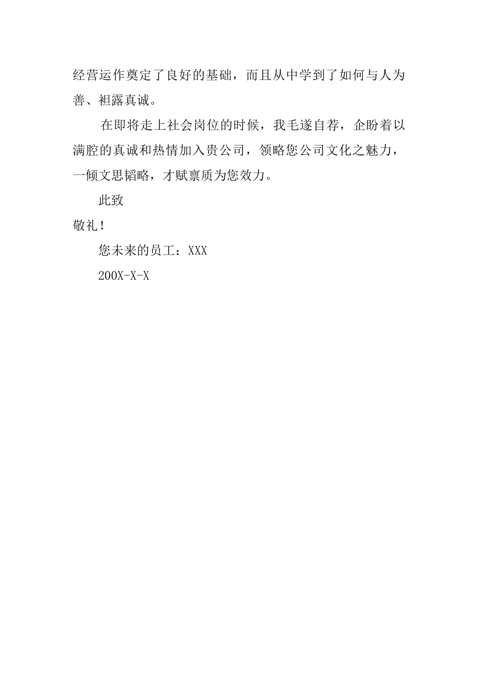 大学生国际贸易专业生求职信范文_第3页