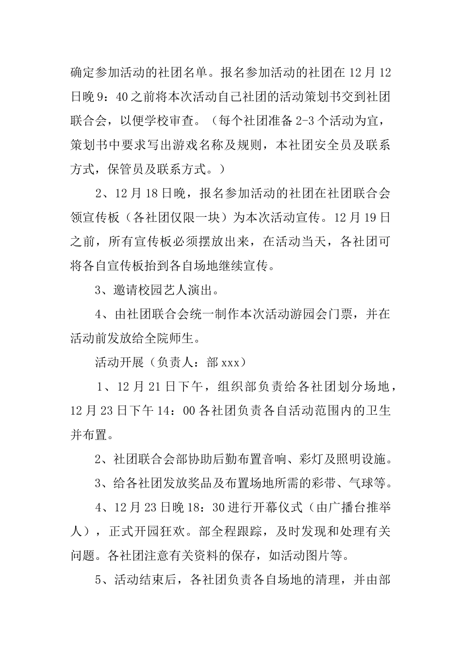 大学生圣诞游园活动策划书_第2页