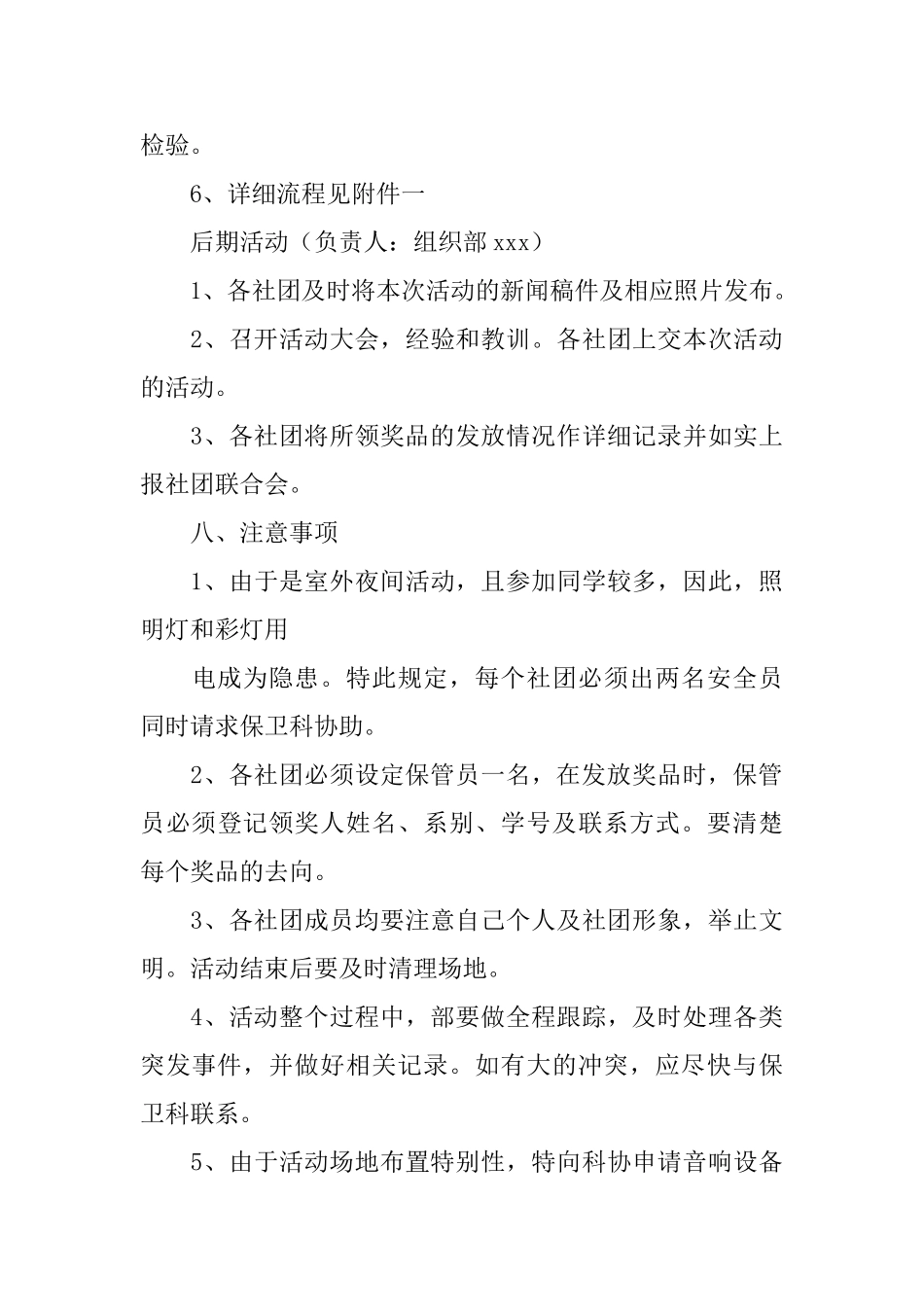 大学生圣诞游园活动策划书_第3页