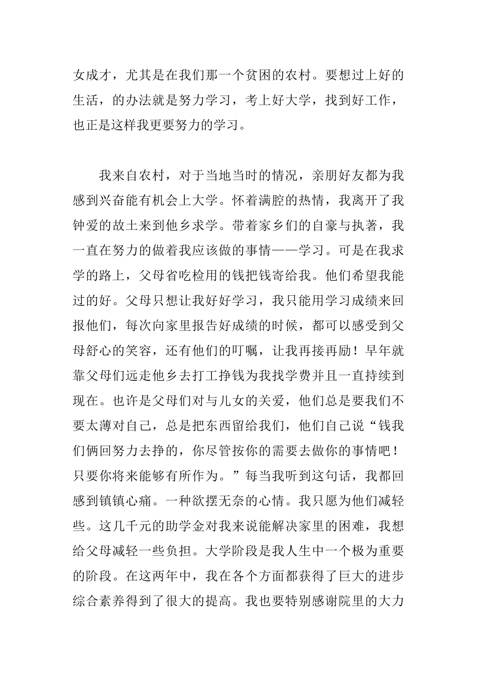 大学生国家助学金申请书800字范文_第2页