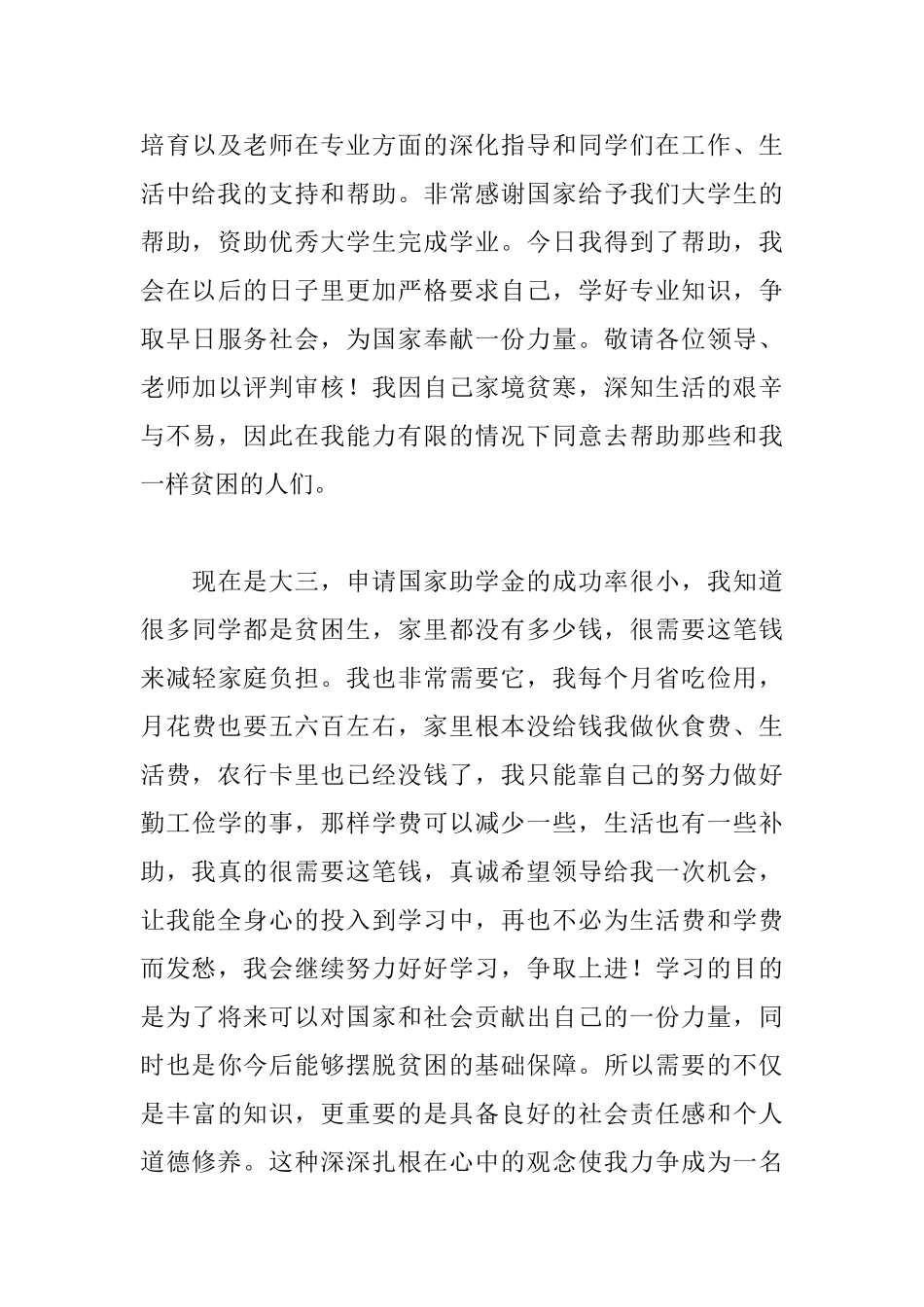 大学生国家助学金申请书800字范文_第3页