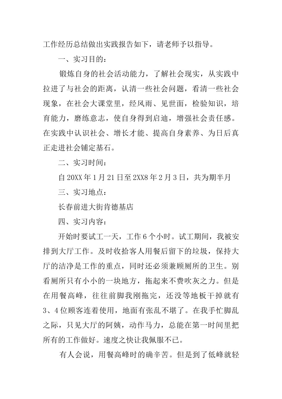 大学生在kfc实习社会实践报告范文_第2页