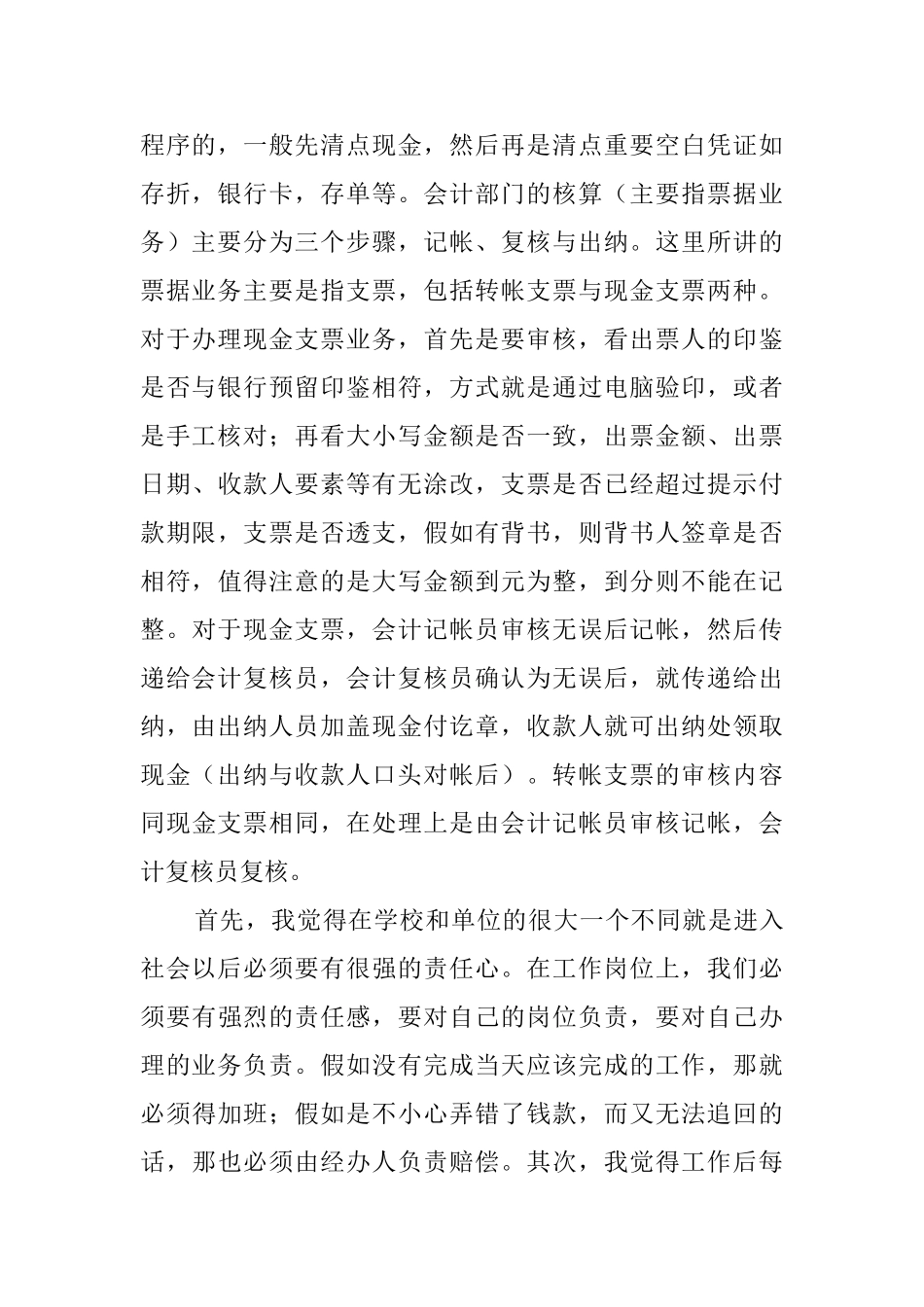 大学生在信用社的社会实践报告范文_第2页